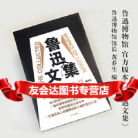 【9】鲁迅文集,鲁迅,河北人民出版社 9787202142875