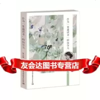 [9]慧眼的“普通读者”:伍尔夫文学批评随笔研究,胡艺珊,中国社会科学出版社 9787520350556