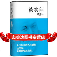 [9]谈笑间,乐嘉,浙江文艺出版社 9787533935368