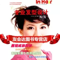 [9]专业发型设计:短发,《InHair》杂志,青岛出版社,9784365486 9787543654860