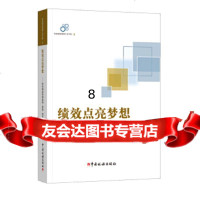 [9]绩效点亮梦想——税务绩效管理案例故事感言选编,,中国税务出版社,9786 9787567804555