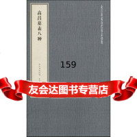 [正版9]高昌墓表八种,故宫博物院,紫禁城出版社,97870479373 9787800479373