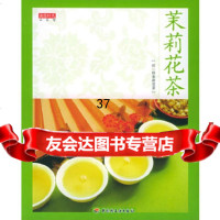 [正版9]茉莉花茶——品茶馆,读图时代,中国轻工业出版社,9711642 9787501951642