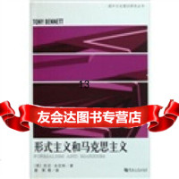 [9]形式主义和马克思主义,[英]托尼·本尼特,河南大学出版社,978644 9787564904500