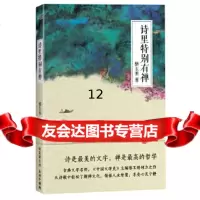 [9]诗里特别有禅(复旦骆玉明教授探访中国诗歌里的禅宗渊源),骆玉明,浙江文艺出版社 9787533935566