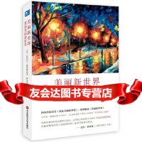 [9]美丽新世界重返美丽新世界,阿道司·赫胥黎,华东师范大学出版社,97867 9787567519480
