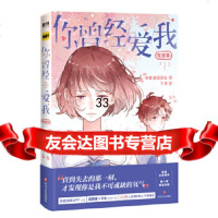 [9]你曾经爱我完结篇,快看漫画团队,千本绘,四川文艺出版社,9784115 9787541155420