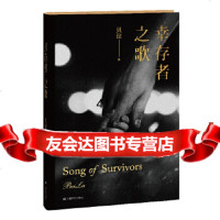 [9]幸存者之歌,贝拉,上海文艺出版社 9787532172665