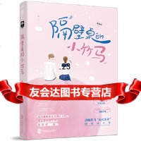[9]隔壁桌的小竹马,黎鲤尔大鱼文化,中国致公出版社 9787514514735