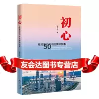 [9]初心,曾平标,花城出版社 9787536090798