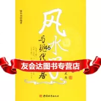 [正版9] 学与现代家居,骆中钊著,中国城市出版社,977417647 9787507417647