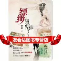 [9]缥缈提灯,白姬绾, 9787540547189