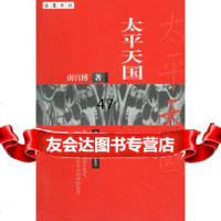 [9]太平天国,南宫搏,岳麓书社,97876652589 9787806652589