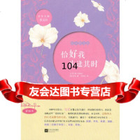 [9]恰好我生逢其时-尼采散文选,(德)尼采,陈永红,江苏文艺出版社,9783 9787539960425