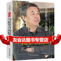 [9]写给岁月的情书,剑钧,民主与建设出版社 9787513926331