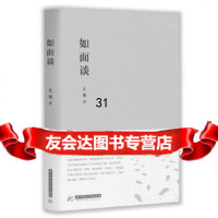 [9]如面谈,止庵,华中科技大学出版社 9787568036870
