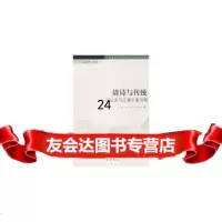 [9]齐鲁文化与中国古代文学研究丛书——清诗与传统,石玲,齐鲁书社 9787533321482