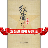 [9]红盾闪闪,叶凡,江苏大学出版社 9787811307146