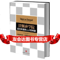 [9]沃顿商学院受欢迎的人才管理课,(美)卡佩利,中信出版社 9787508635613