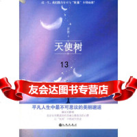 [9]天使树,言青,九州出版社,97810811791 9787510811791