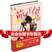 [9]意林少年励志馆--萌武侠系列之翻滚吧,笨笨侠,钟锐,吉林摄影出版社 9787549829910