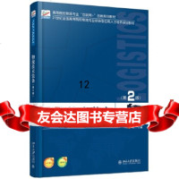 [9]物流技术装备(第2版),于英,北京大学出版社 9787301274231