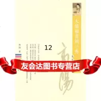 [9]大清福晋刘三秀,高阳,黄山书社,978770789 9787807079989