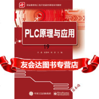 [9]PLC原理与应用,庄鑫,电子工业出版社 9787121306839