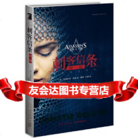 [9]刺客信条:异端,(美)克里斯蒂高登夏青,孔颖译,新星出版社,9781332 9787513326865