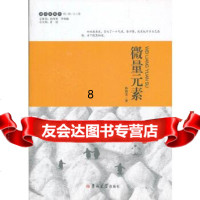 [9]读写新概念蚂蚁小说——微量元素,陈晓真,吉林大学出版社 9787560181721