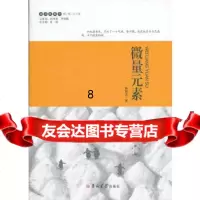 [9]读写新概念蚂蚁小说——微量元素,陈晓真,吉林大学出版社 9787560181721