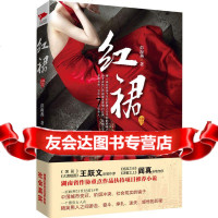 [9]红裙,彭海燕,群言出版社 9787802567849