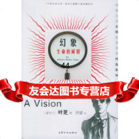 [9]幻象:生命的阐释,()叶芝,西蒙,上海文化,97876468661 9787806468661