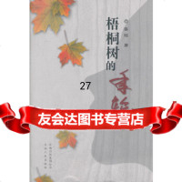 [9]梧桐树的年轮,春晖,云南人民出版社,9787222083981