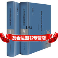 [正版9]你没见过的历史照片(全二册,1-5辑合订本),秦风老照片馆,山东画报出版社,978 97875474040