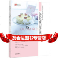 [9]你就是我的那盘菜,王野,沈阳出版社 9787544140713