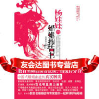 [9]杨娃娃的婚姻报告书数百名后读者试读,流泪,吴俣阳著,吉林出版集团有限责任公 9787546325453