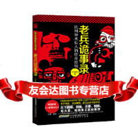 [9]老兵诡事录:民间异术后人的传奇经历,飞行电熨斗,北京时代华文书局 9787807697572