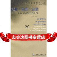 [9]英汉对比与翻译研究:认知?语用?功能?英汉宏观对比研究,牛保义,上海外语教育出版 9787544611237