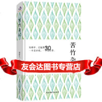 [9]苦竹杂记,周作人,紫云文心出品,民主与建设出版社 9787513919296