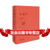 [9]晨曦集,杨振宁、翁帆著,商务印书馆 9787100156769