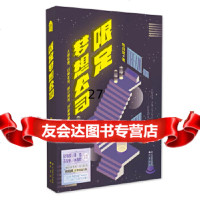 [9]限定梦想公司,终月冥,中国致公出版社 9787514514513