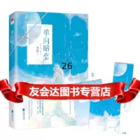 [9]单向暗恋,月北,记忆坊出品,有容书邦发行,江苏凤凰文艺出版社 9787559440969