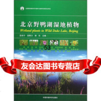 [9]北京野鸭湖湿地植物,宫兆宁,宫辉力,胡东,中国环境科学出版社 9787511109538