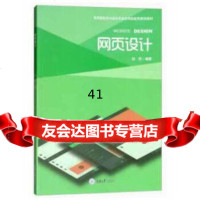 [9]网页设计,白雪,重庆大学出版社 9787568904568