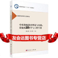 [9]中职教师教育理论与实践:设施农业科学与工程专业,路宝利,崔万秋,科学出版社 9787030520388