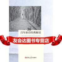[9]百年新诗经典解读,吴投文,吉林大学出版社 9787569254020