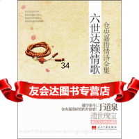 [9]六世情歌,(清)仓央嘉措,于道泉,当代中国出版社 9787801709530