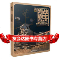 [9]海战霸主:世界经典航空母舰,兵人,哈尔滨出版社 9787548447436