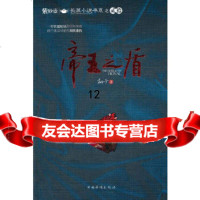 【9】帝王之盾,桃子,中国华侨出版社,97811316356 9787511316356